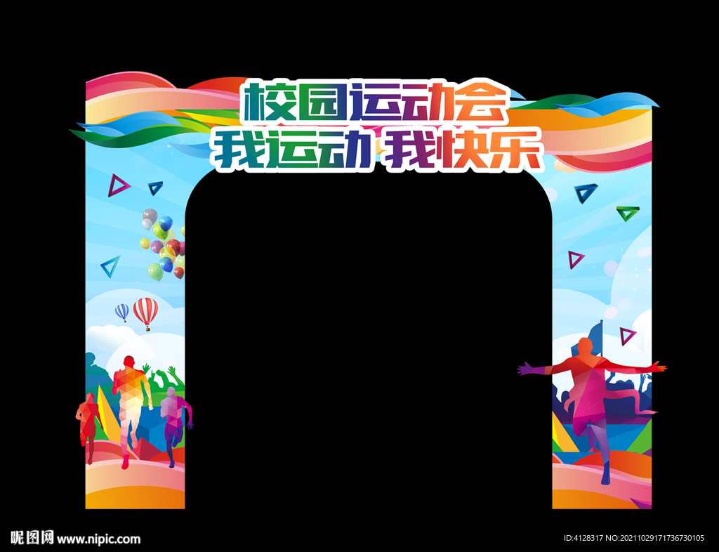 运动会门头