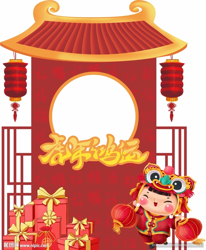 新年打卡拍照牌