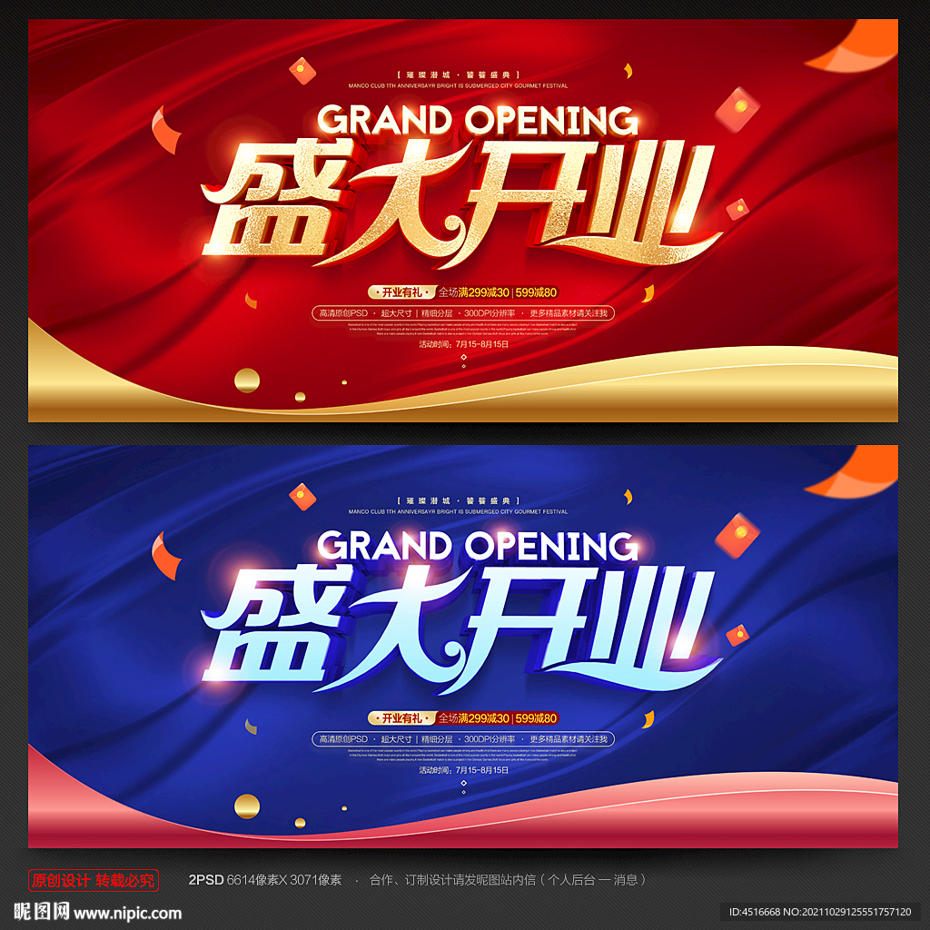 盛大开业