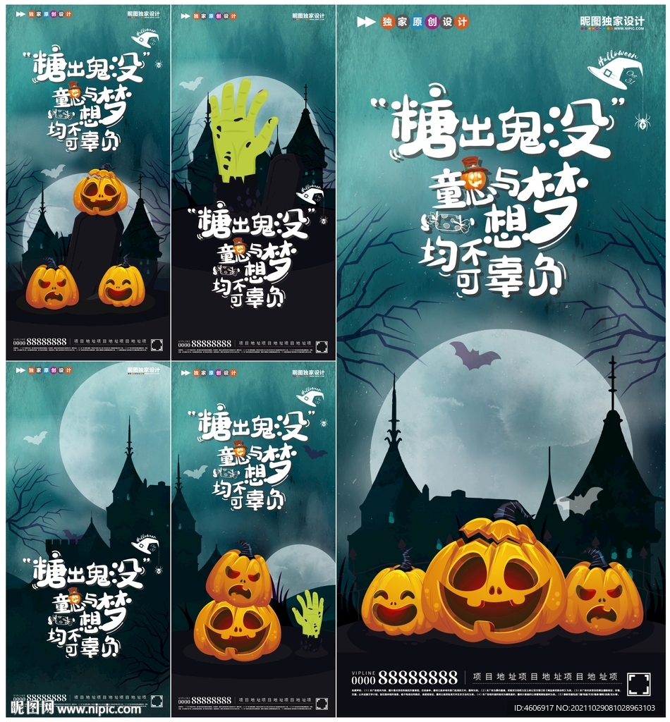 地产万圣节刷屏海报