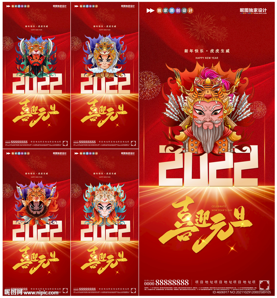 2022虎年元旦新年五虎上将