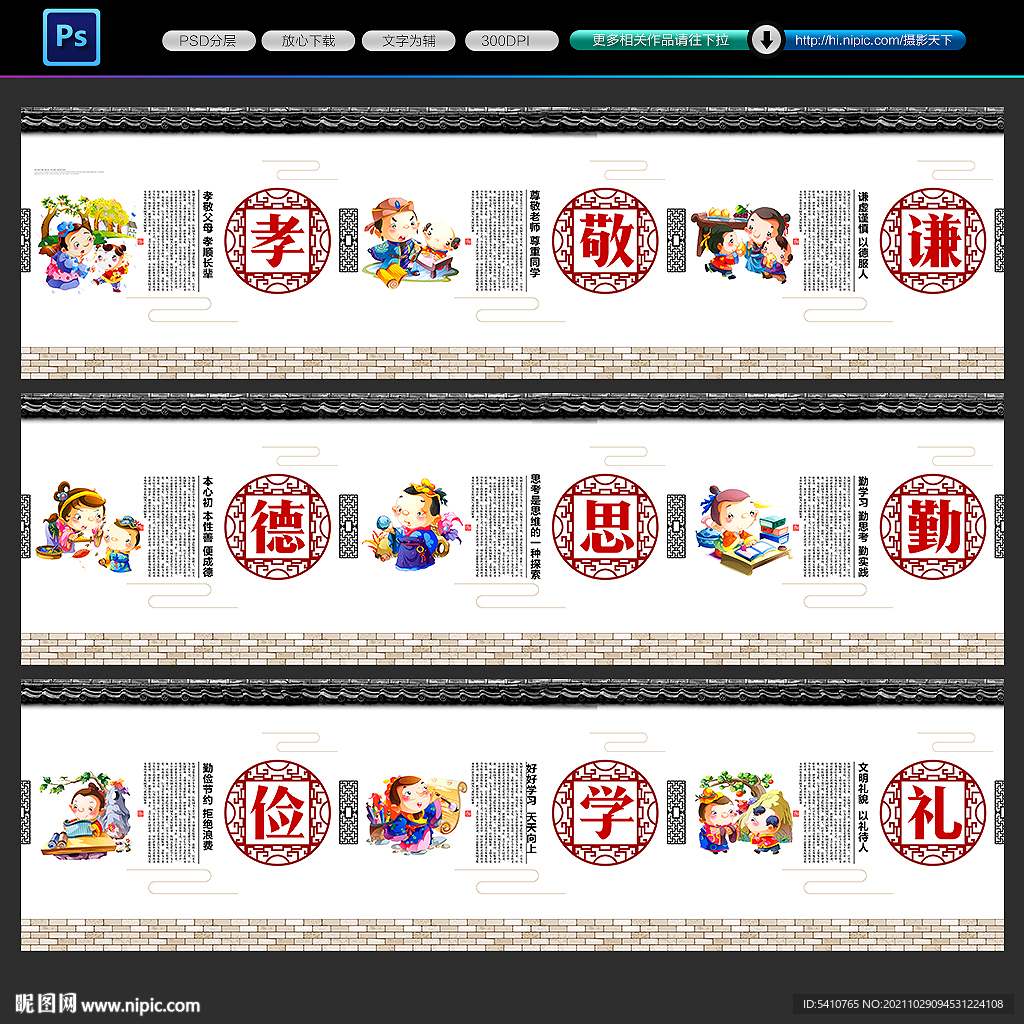 校园文化墙