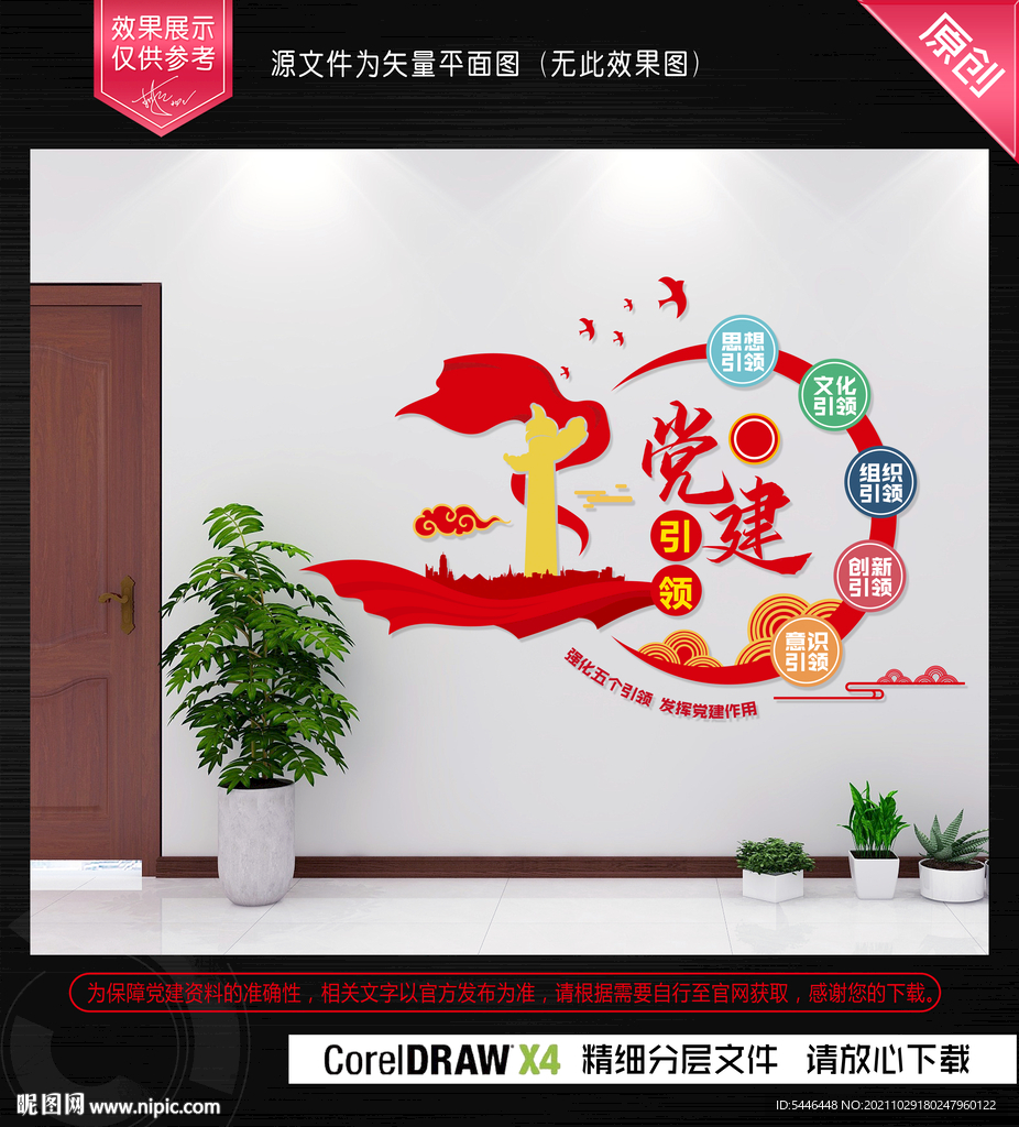 党建引领