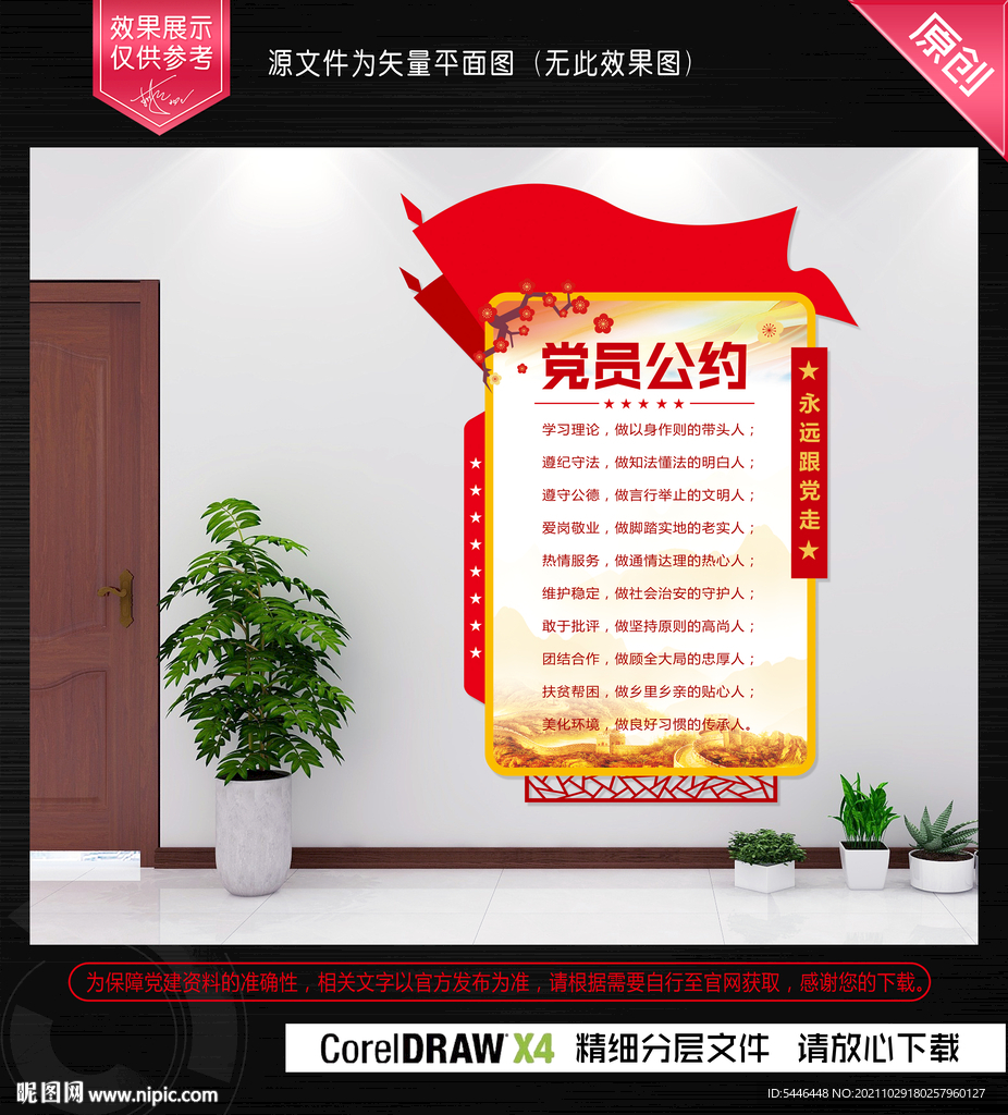 党员公约