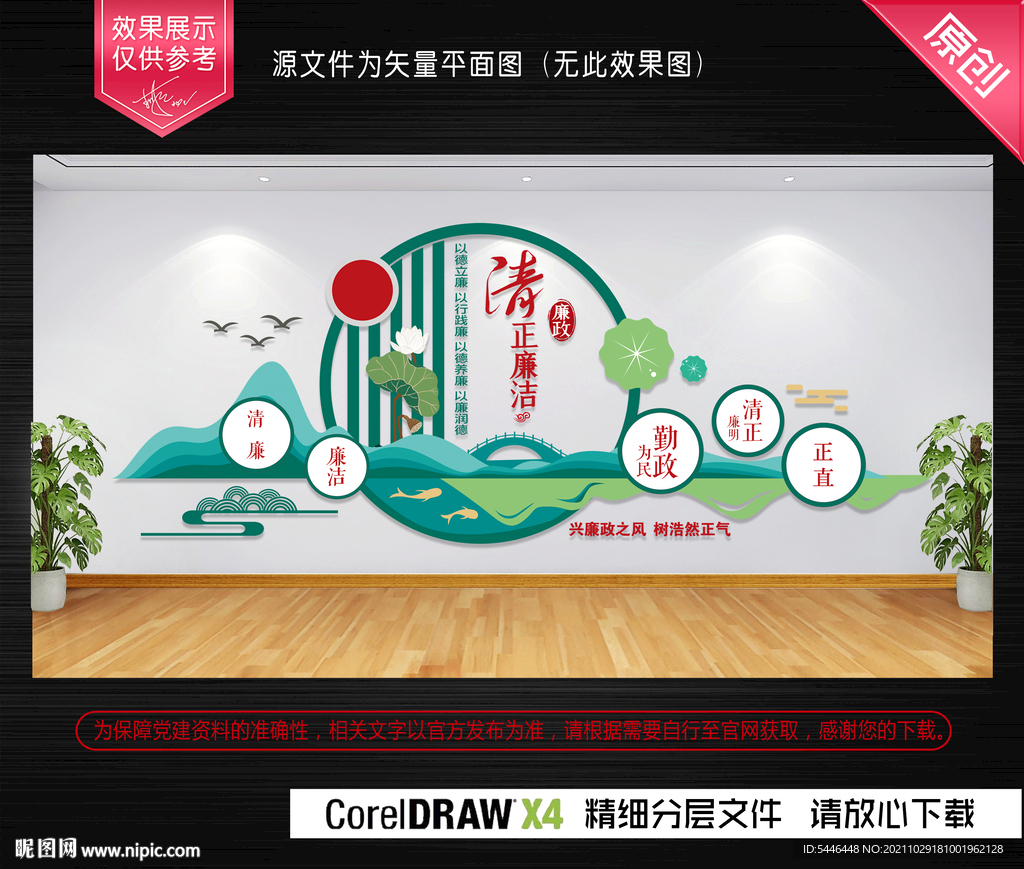 廉政文化建设