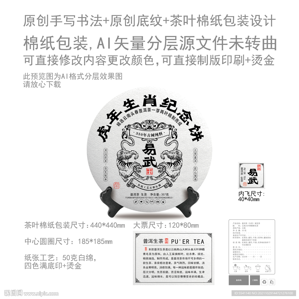 易武云南普洱茶叶绵纸包装设计