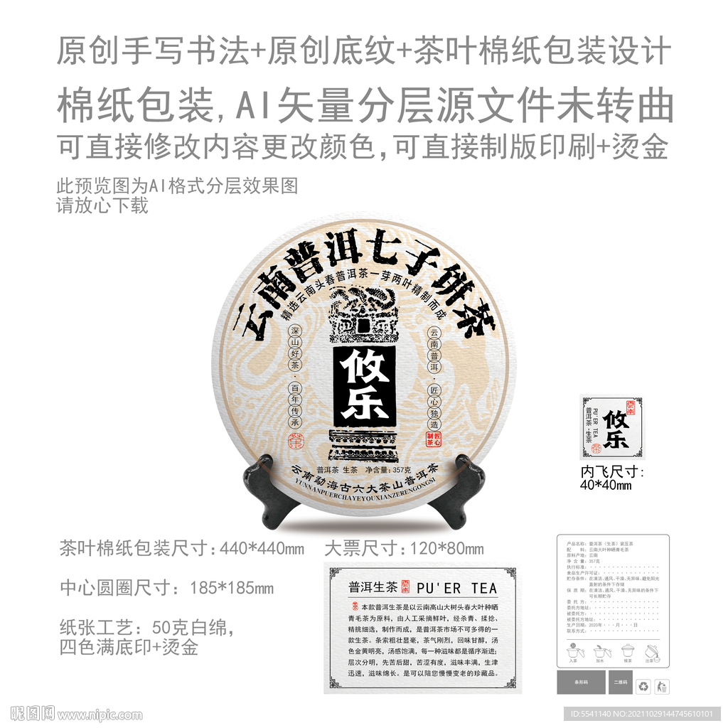 攸乐云南普洱茶叶绵纸包装设计
