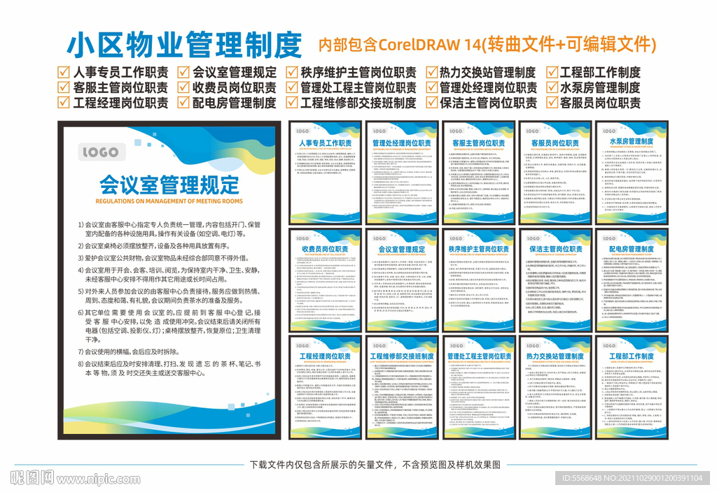 物业公司管理制度