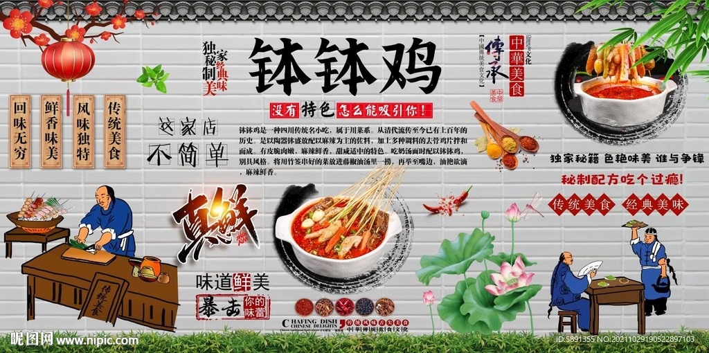 钵钵鸡背景墙