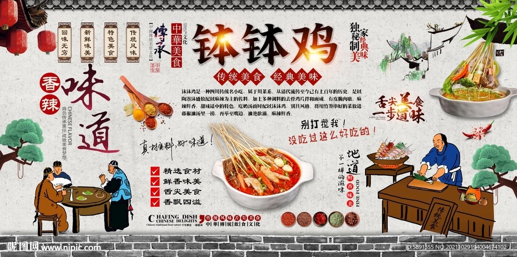 钵钵鸡背景墙
