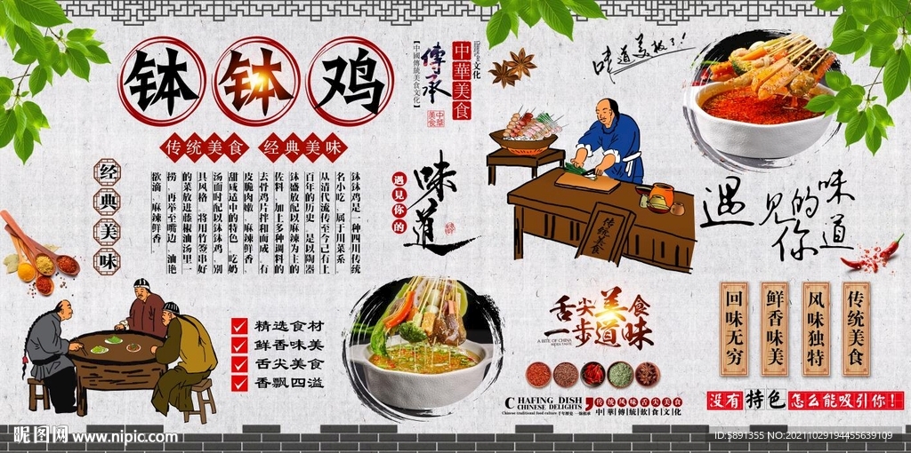 钵钵鸡背景墙
