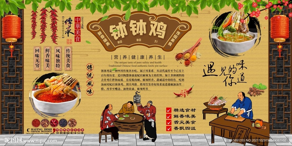 钵钵鸡背景墙