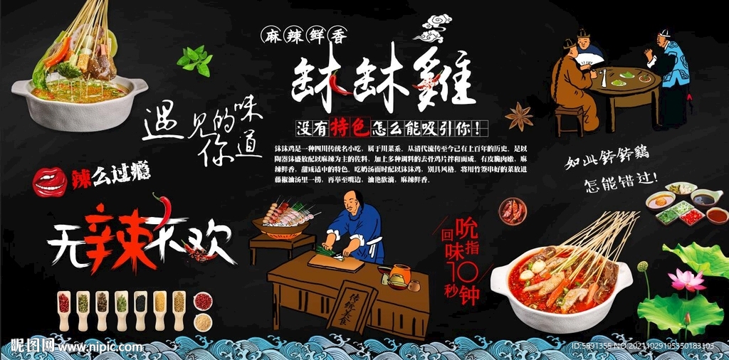 钵钵鸡背景墙