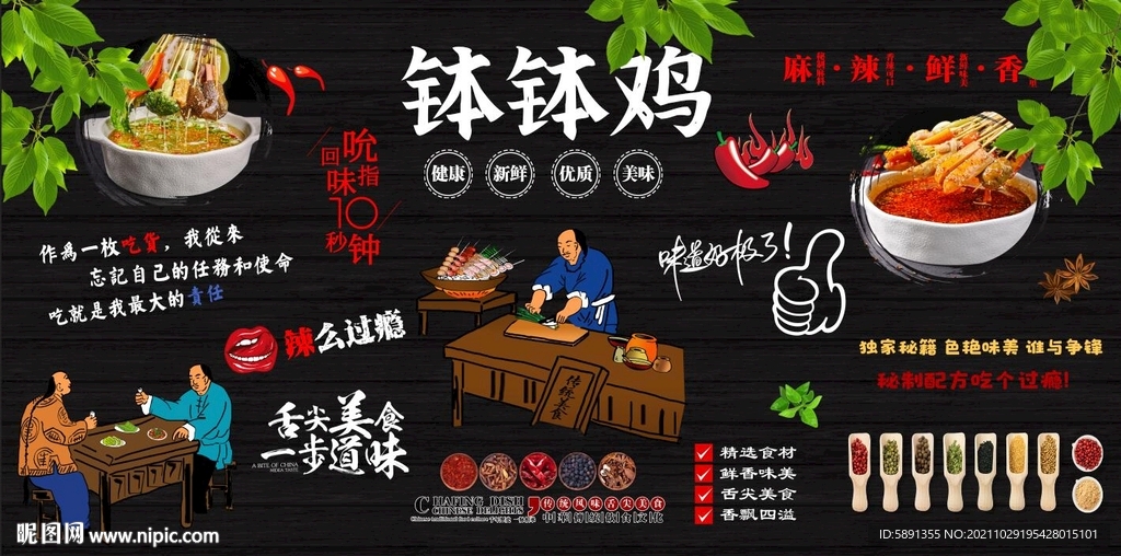 钵钵鸡背景墙