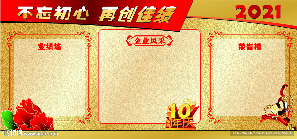 荣誉墙模板