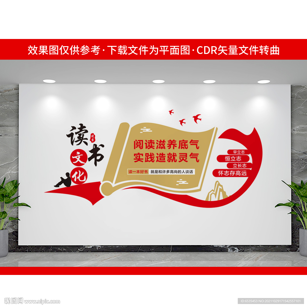 阅读文化墙 