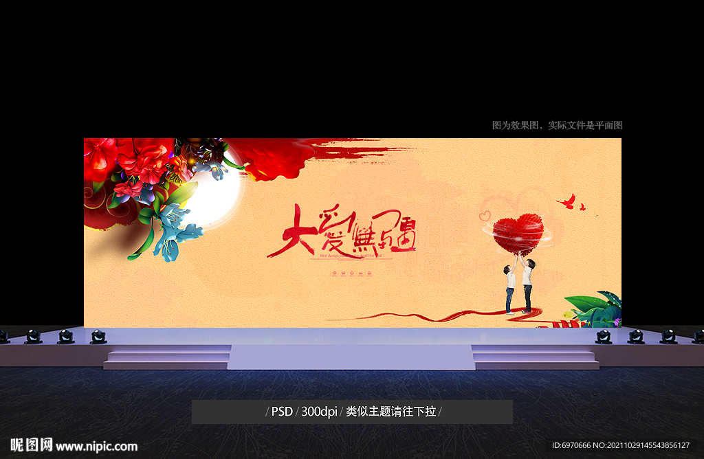 公益