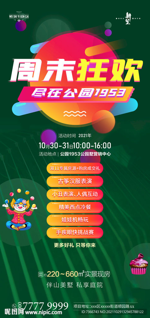 地产活动