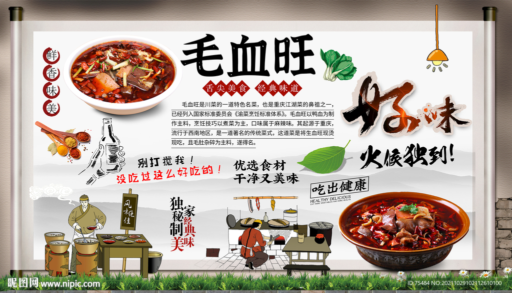 毛血旺背景墙