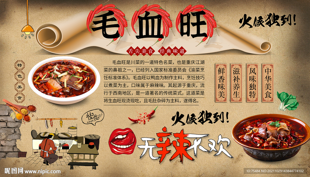 毛血旺背景墙