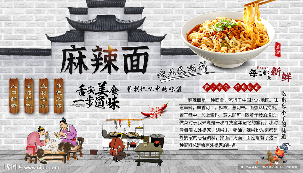 麻辣面背景墙
