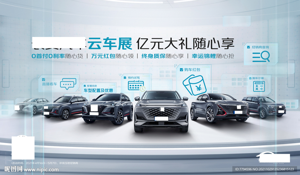 车展创意海报