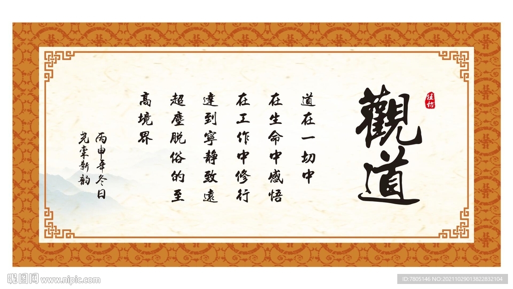 观道