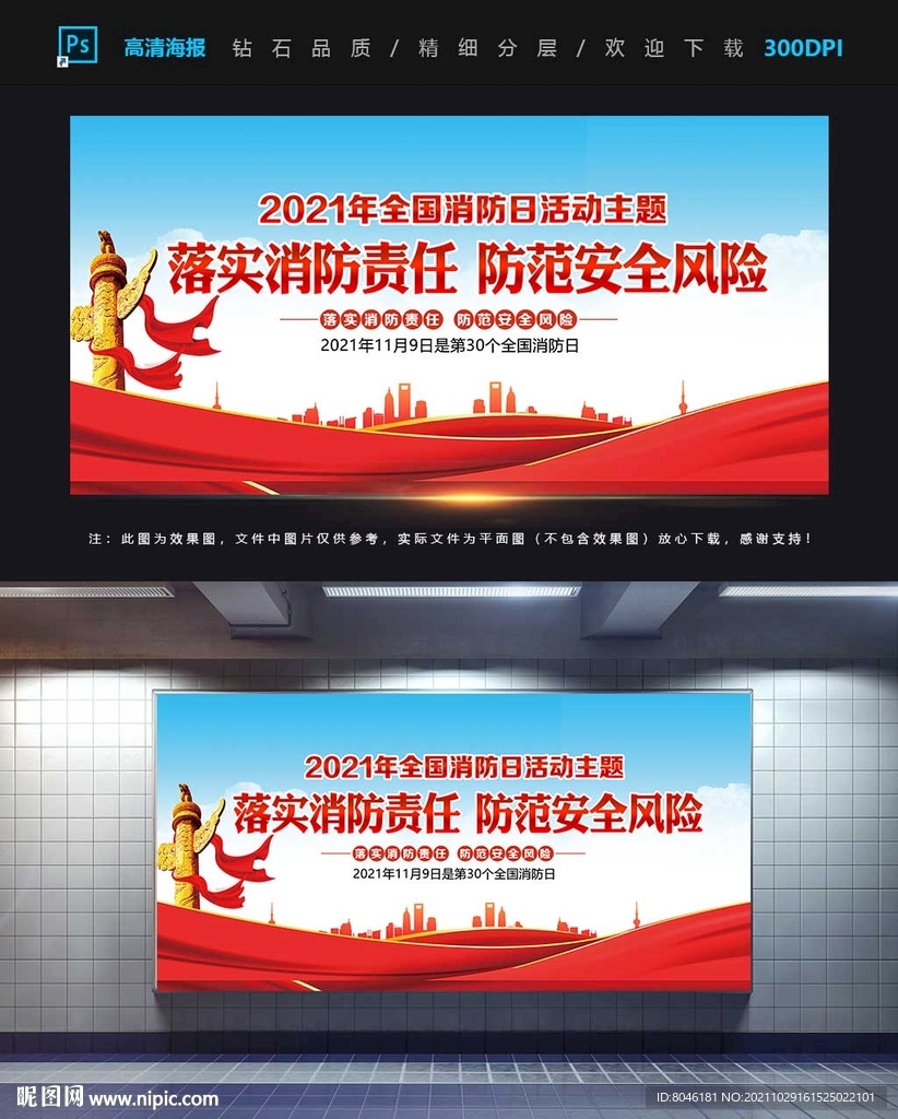 119消防月