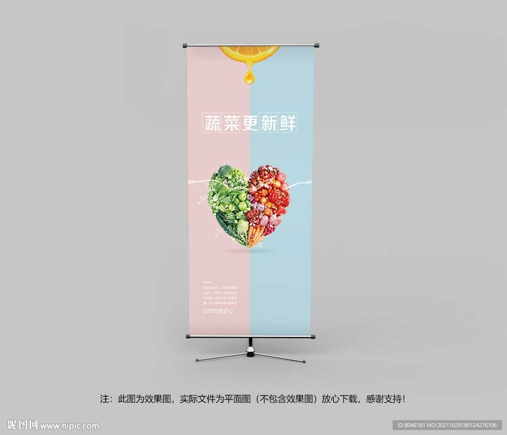 新鲜蔬菜
