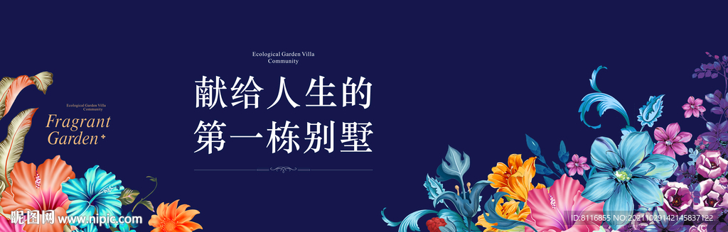  花园洋房地产海报插画