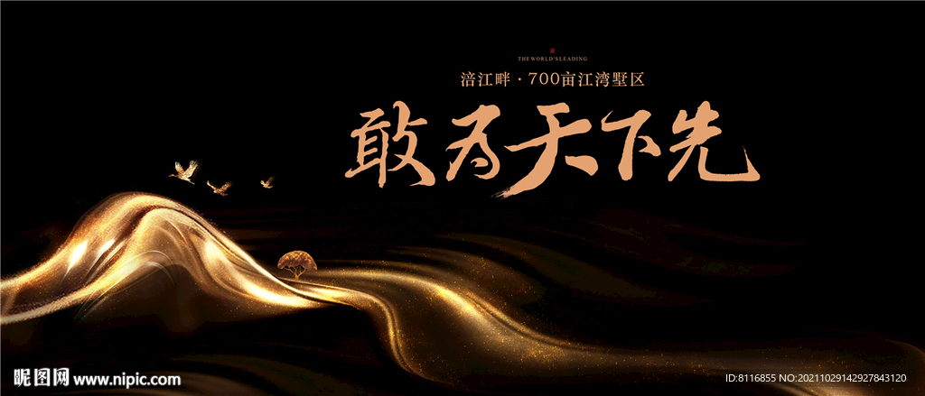 新中式黑金地产海报