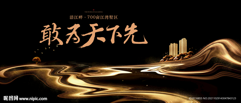 新中式黑金地产海报