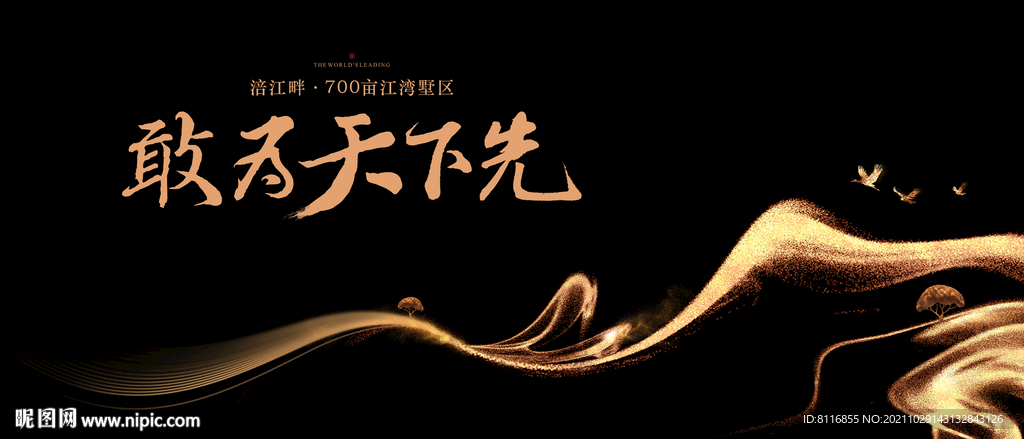 新中式黑金地产海报