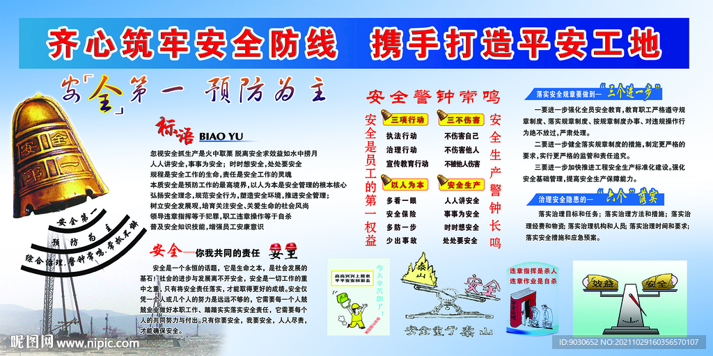 工地