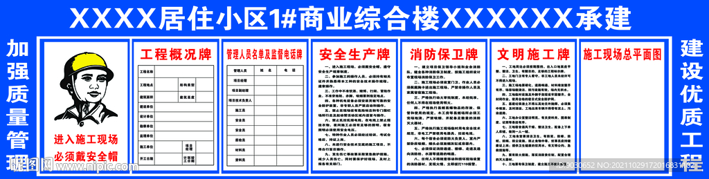 五排一图   工地