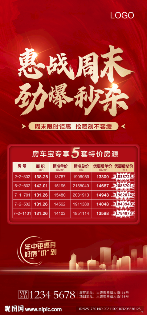 红色热销销冠单图图片