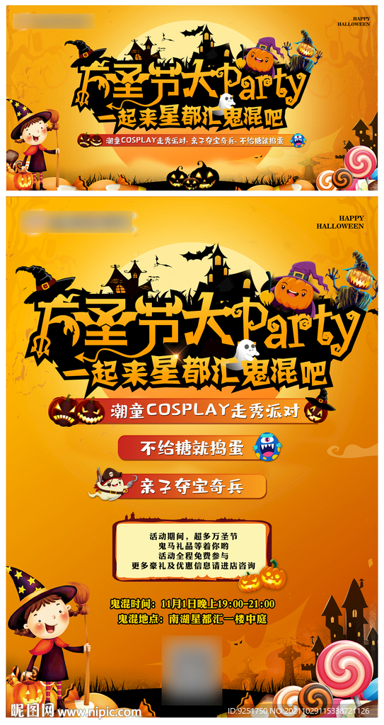 地产万圣节活动展板图片