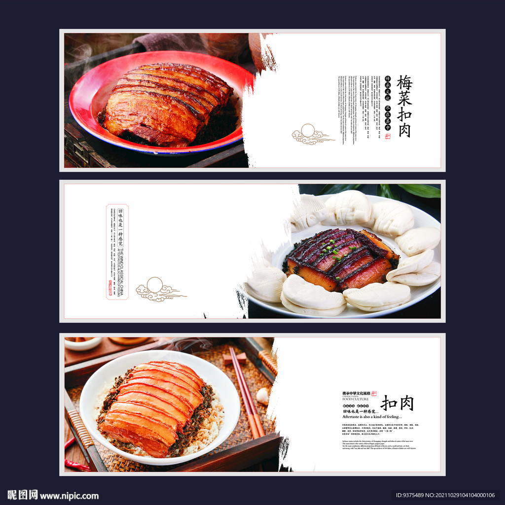 梅菜扣肉展板