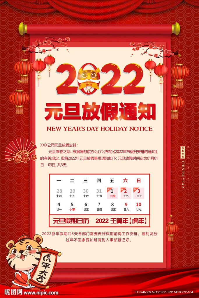 元旦放假通知 