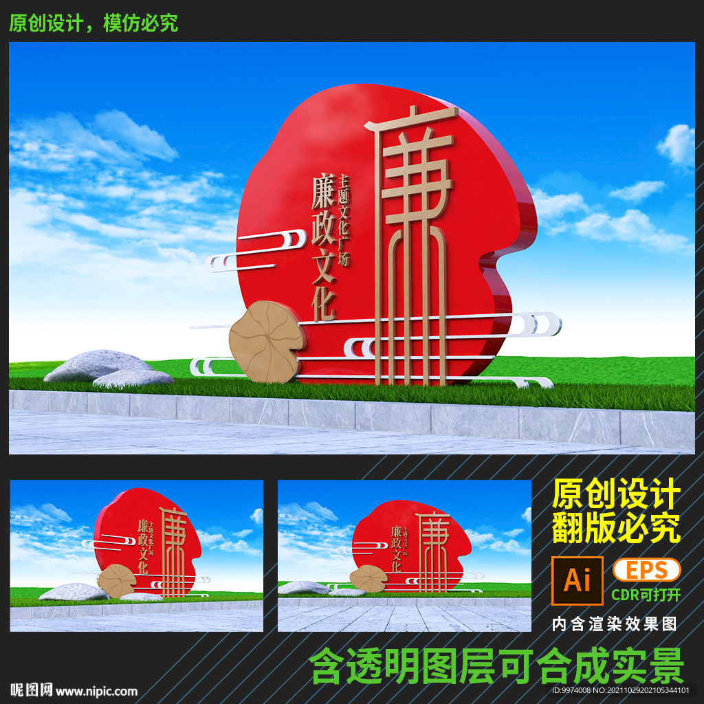 廉政雕塑