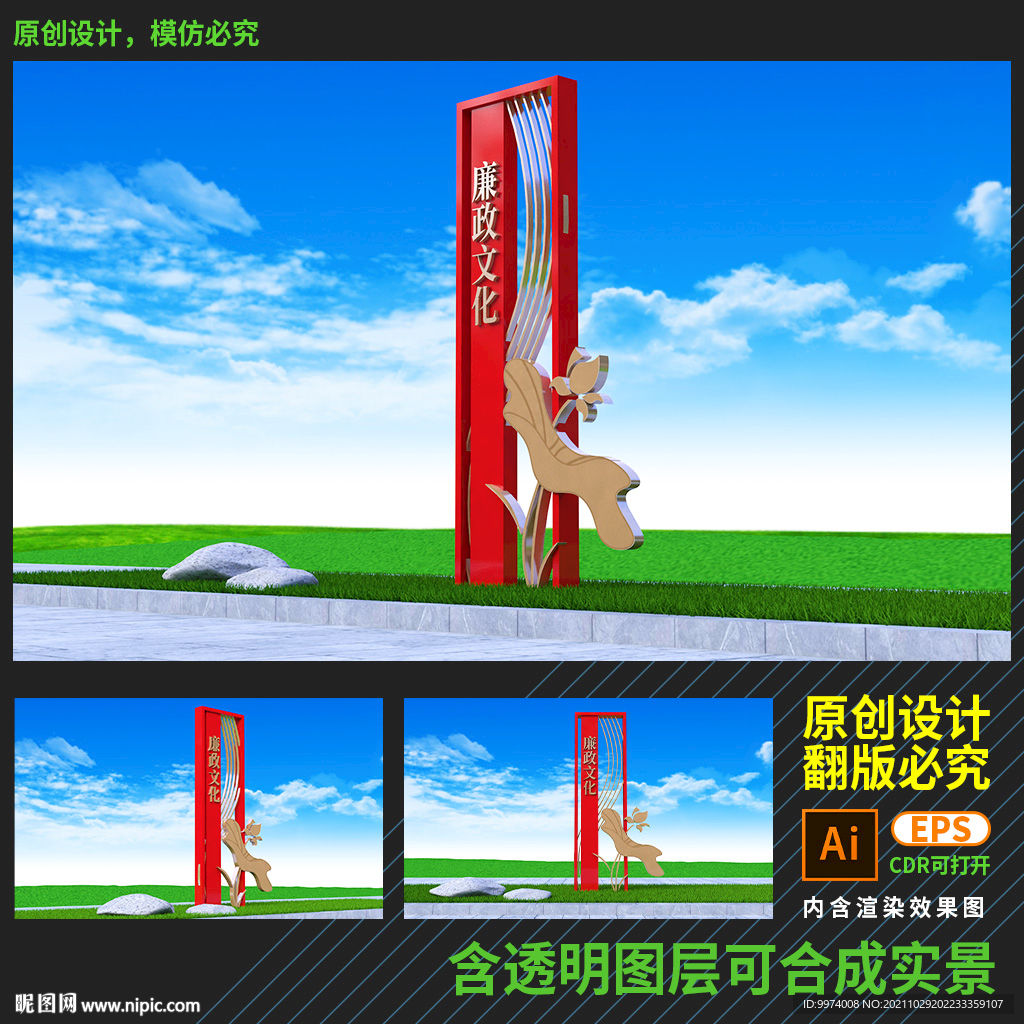 廉政雕塑