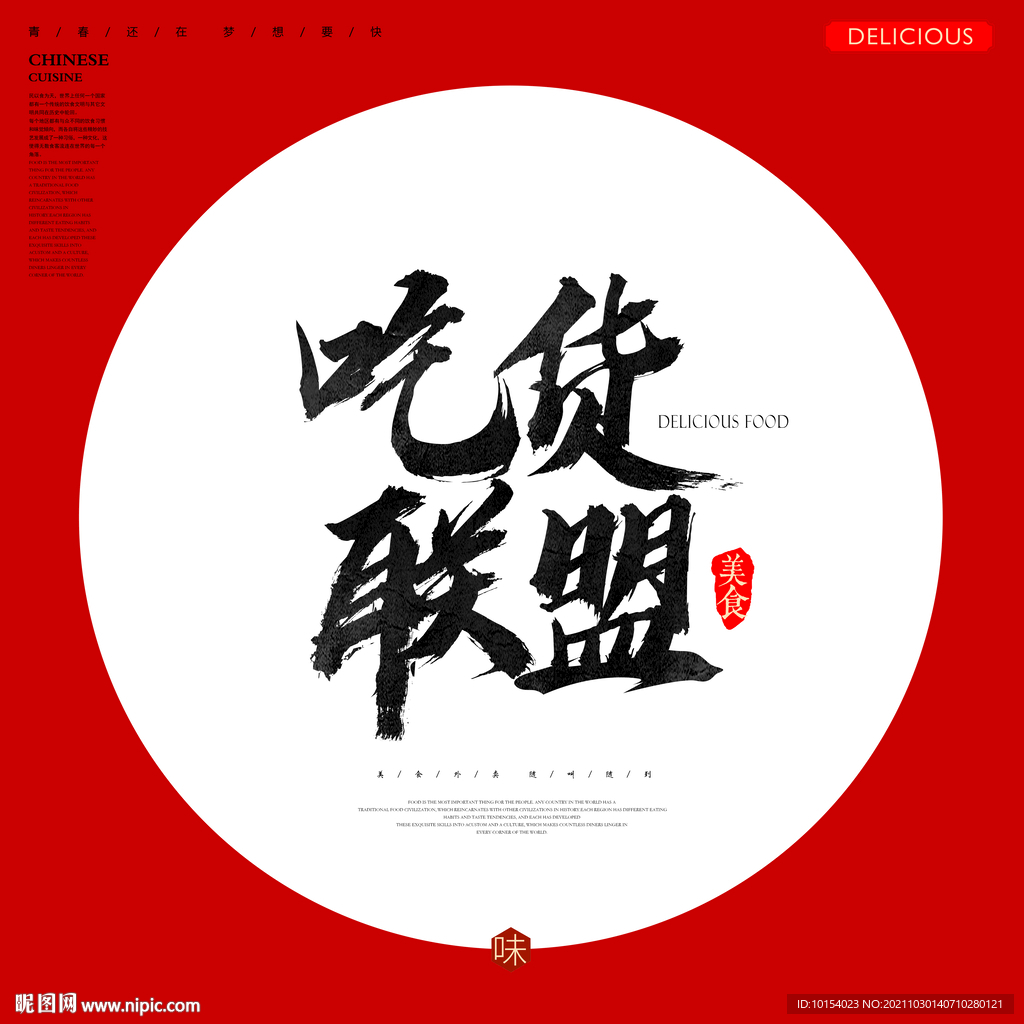 吃货 