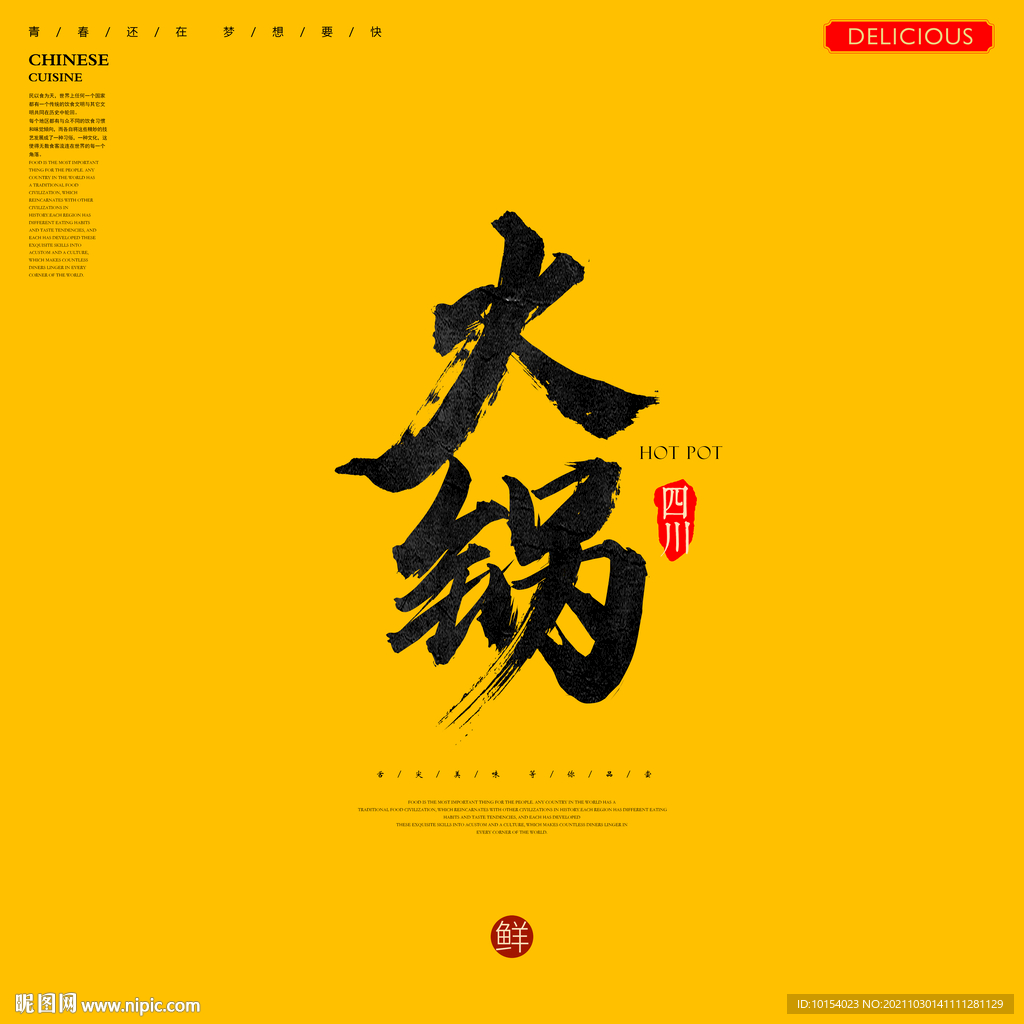 火锅