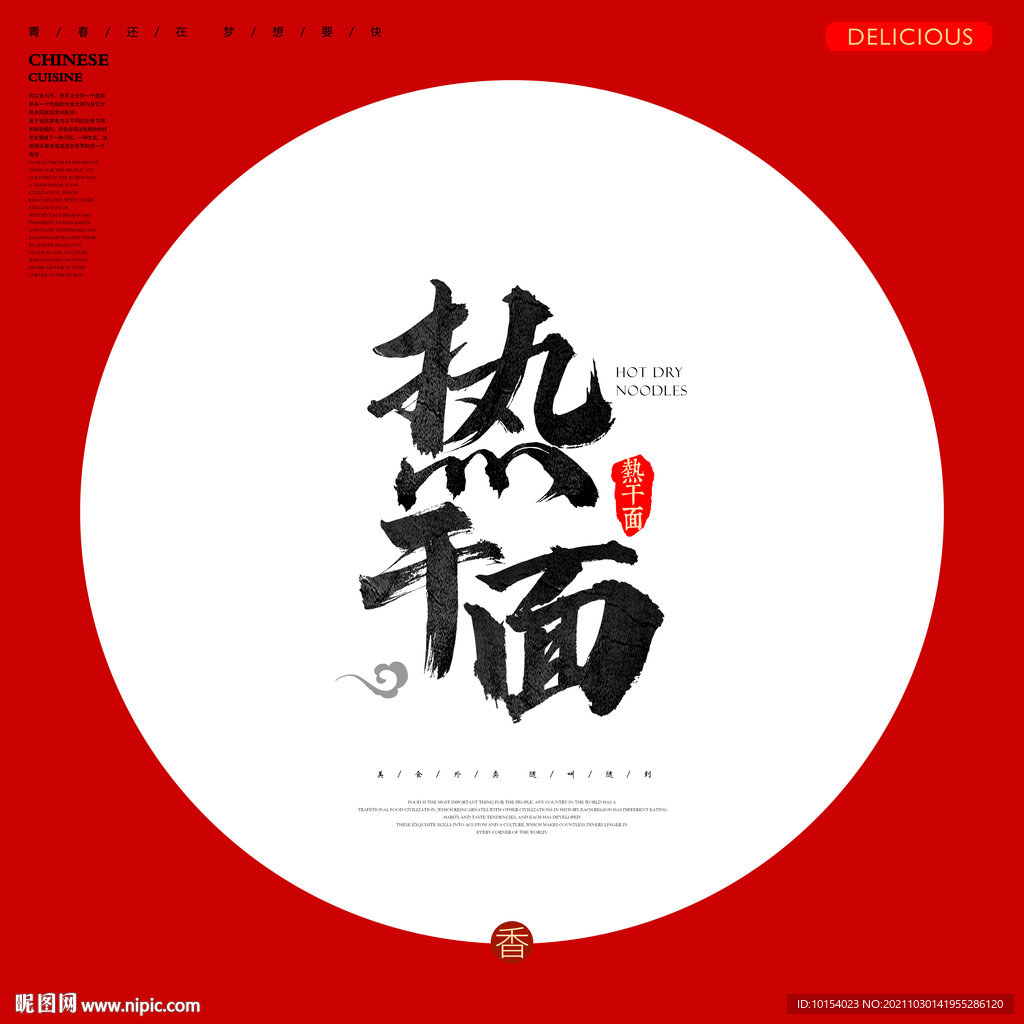 热干面