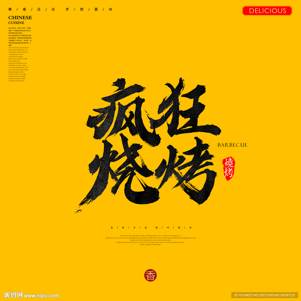 烧烤