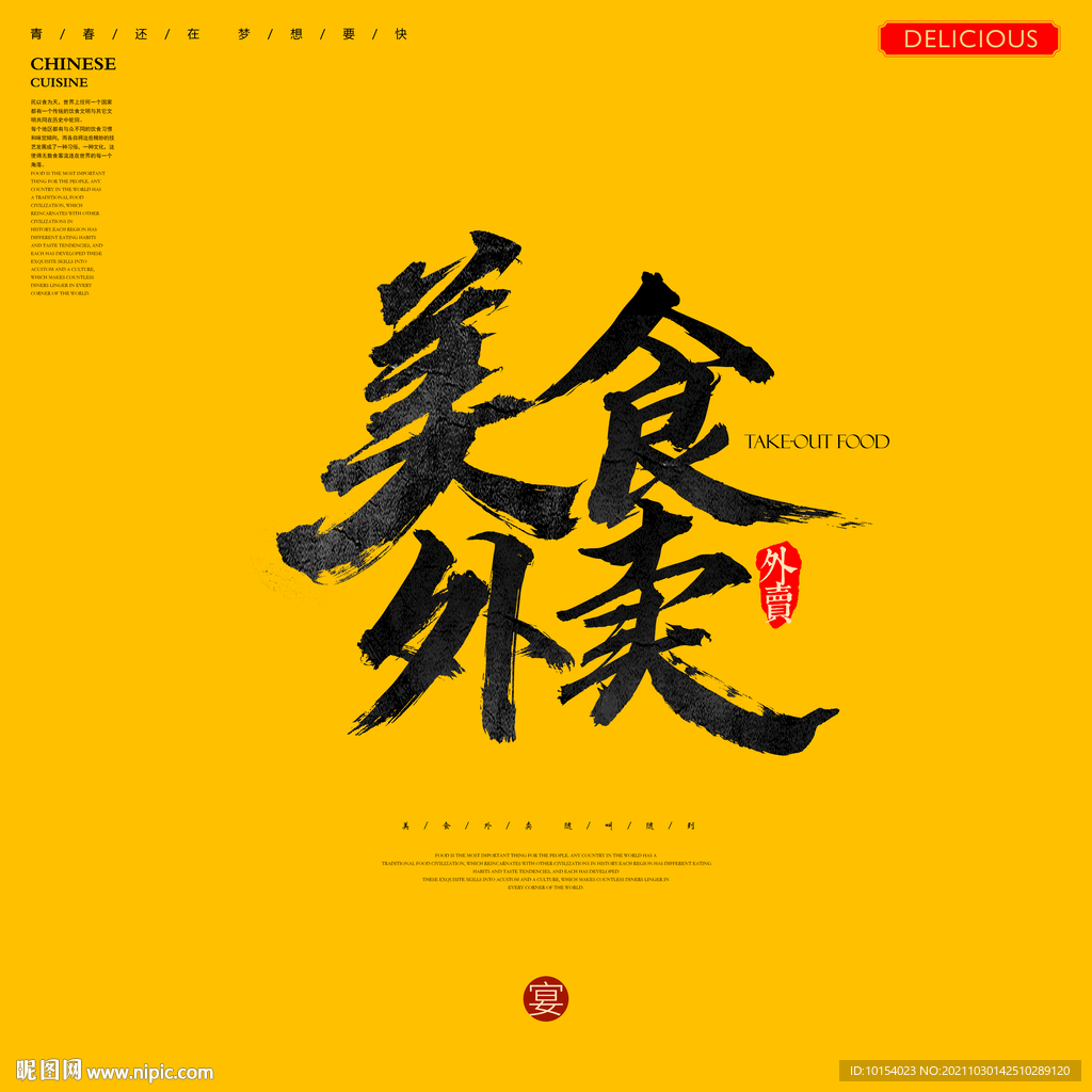 外卖 