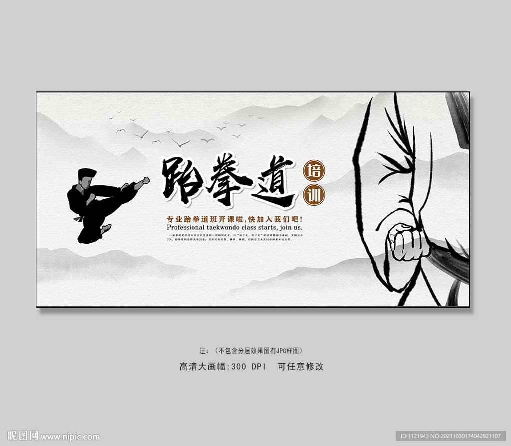  跆拳道培训班