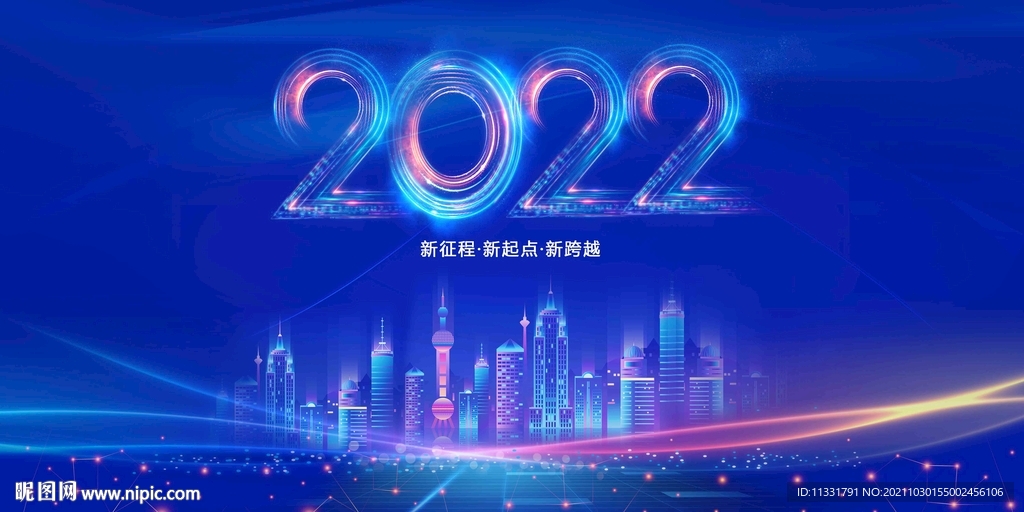 2022年会背景