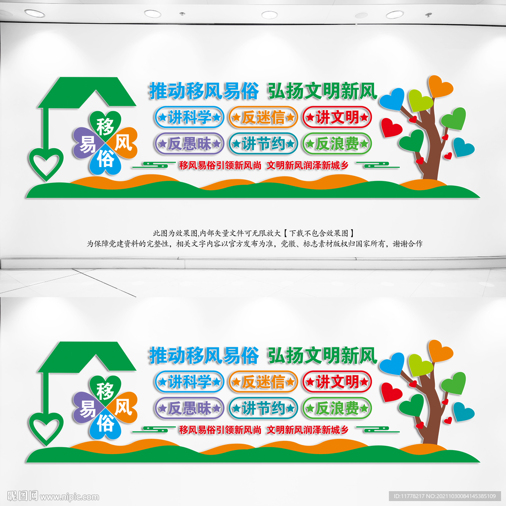 移风易俗