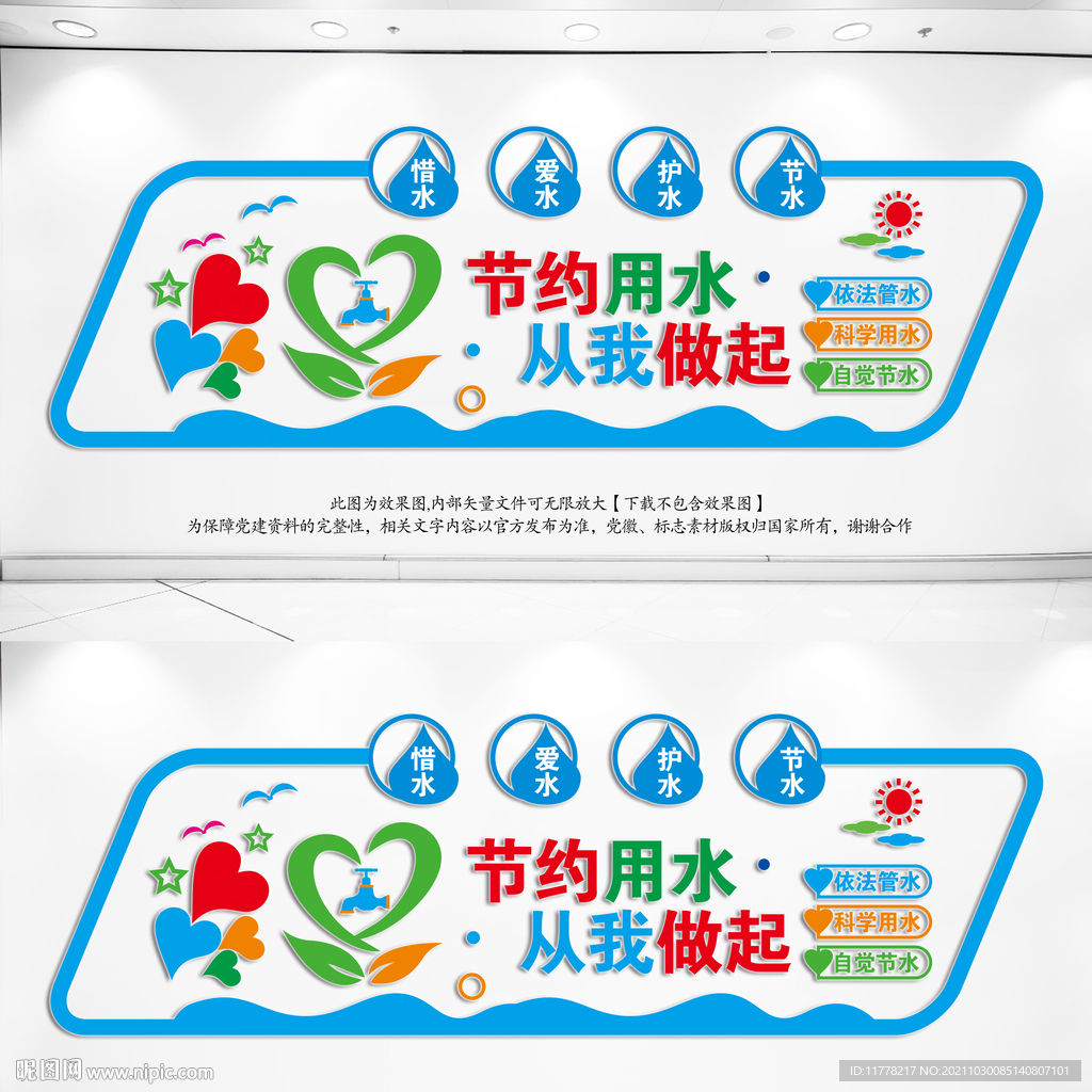 节约用水从我做起